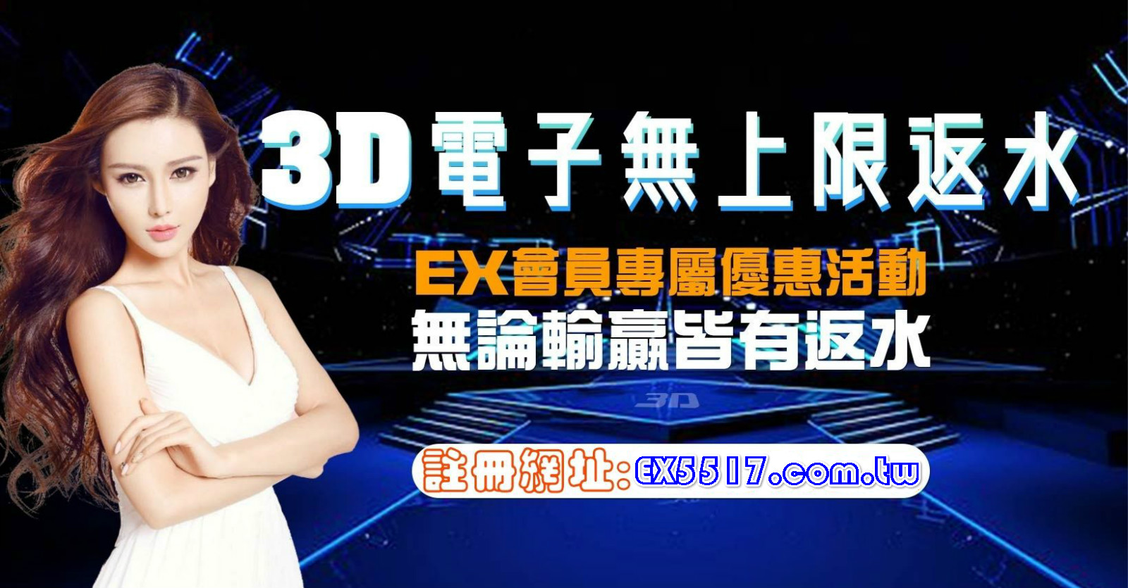 大老爺線上娛樂城3D電子館-高額返水＆週返水|首存禮金＆好禮五選一活動說明