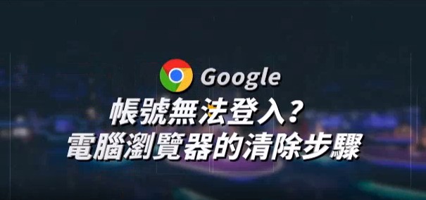 清除緩存電腦