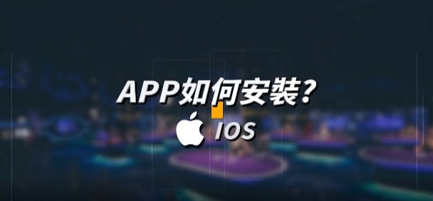 蘋果APP下載